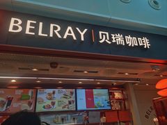 -贝瑞咖啡(深圳机场店)