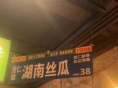 -恰八斗·猛火长沙菜(国贸店)