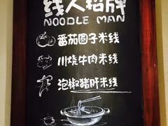 -线人米线(桂林路店)