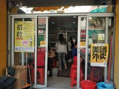 门面-爱啊石花膏