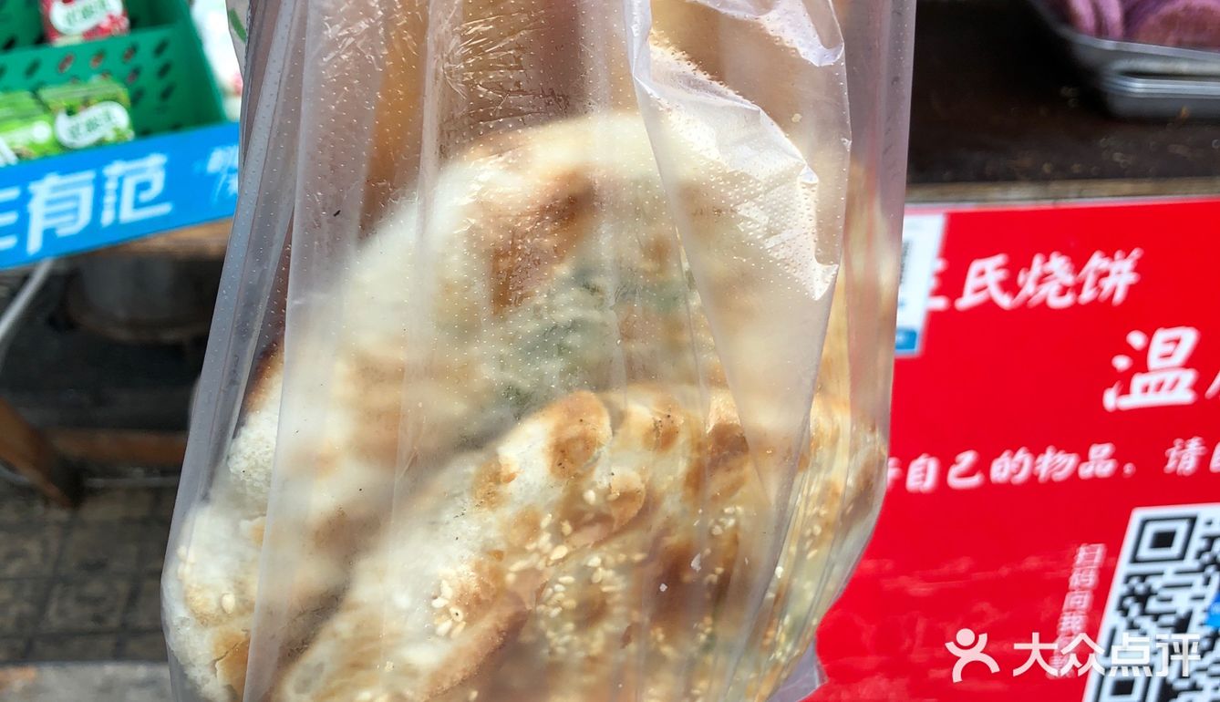 大饼油条  王氏烧饼