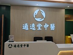 -通透堂中医·精准推拿(旗舰店)