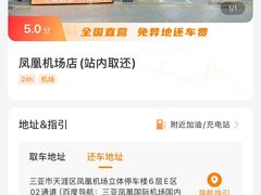 -一嗨租车(凤凰机场店)