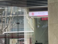 -中国银行(上海市东昌路支行)