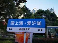 -陆家嘴中心绿地