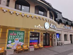 -库滋明·俄罗斯特色美食(中央大街店)
