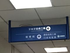 -天津市口腔医院(和平本部)
