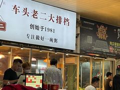 -车头老二大排档(金城步行街店)