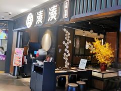-湊湊火锅·茶憩(和平大悦城店)