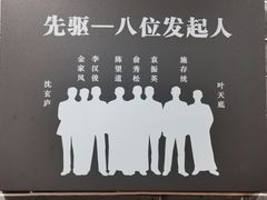 -中国社会主义青年团中央机关旧址纪念馆