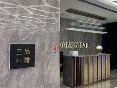 -王品牛排(杭州大厦店)