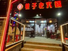 -巷子老火锅(大唐西市店)