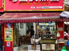-马国庆蒸面(鼓楼街店)