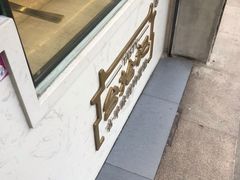 -台拾记古早味现烤蛋糕(新世界花苑店)