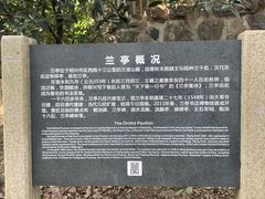 -兰亭风景区