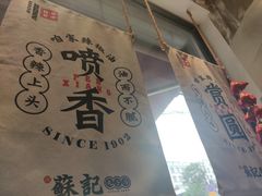 -苏记丸子汤(彭城路店)