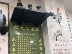-绍兴名菜馆(可乐路店)