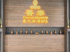 -菩泰·泰式草本按摩SPA(武汉新天地南馆店)