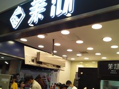 门面-茉沏(光启城店)