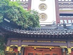 -绿波廊(豫园店)