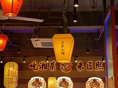 -匠熙小馆(崇文门店)