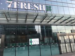 -7fresh七鲜(大族广场店)