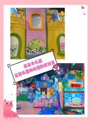 点击看大图 -菲菲羊乐园(临平银泰城店)