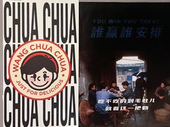 -王歘歘·chuǎ火锅(五道营店)