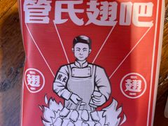 -管氏翅吧(望京东店)