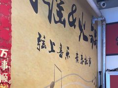 -生活如沸·顺德水牛奶火锅(大学路店)