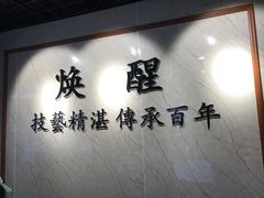 -焕醒·川派采耳(云街店)