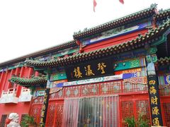门面-登瀛楼饭庄(领世郡店)