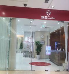 -银座Calla日式美容沙龙