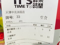 账单-鲜果时间(中北永旺店)