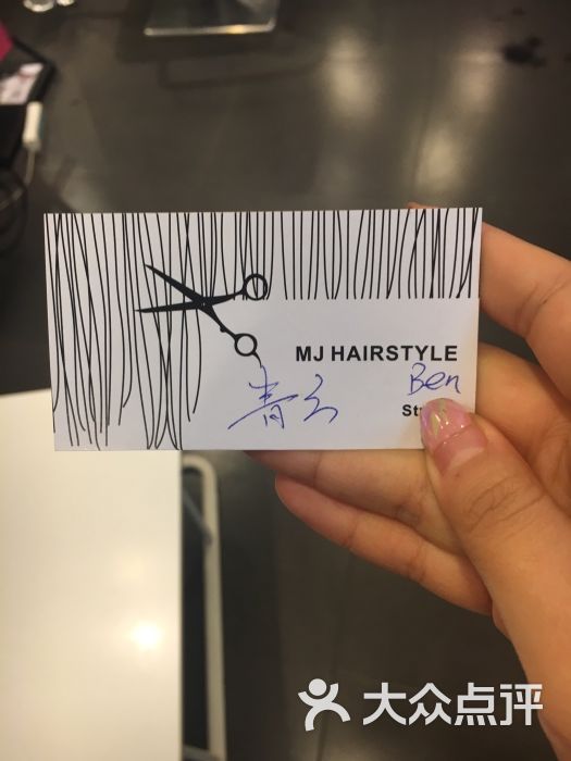 mj造型品质沙龙(mj总店)图片 - 第7982张