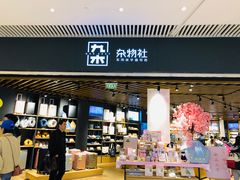 -九木杂物社(恒隆广场店)