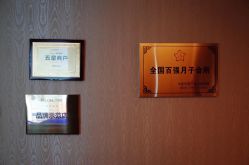 -琅悦月子会所(香格里拉旗舰店)