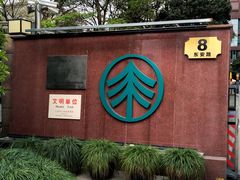-上海青松城大酒店