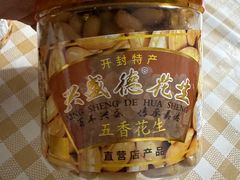 -兴盛德·麻辣花生大王·老店(中山路店)