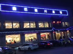 门面-鑫巴蜀小镇 · 水煮鱼专研店(玉桥店)