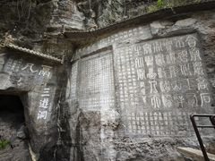 -三游洞
