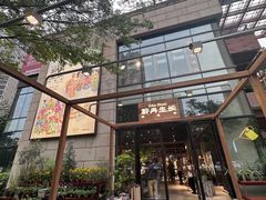 -瑞虹新天地月亮湾
