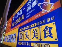 -哈哈碳都·牛肋条无限自助烤肉(台江万达店)