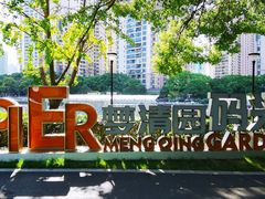 -苏州河梦清园环保主题公园