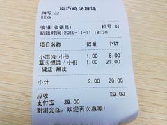 账单-顶巧鸡汤馄饨(虹口总店)