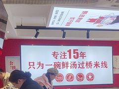 -沁麦源过桥米线(总店)