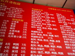 -笑云开汤包店(网巾市店)
