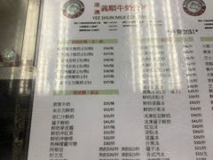 菜单-义顺牛奶公司