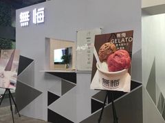 -歎雪糕低糖低脂Gelato冰淇淋