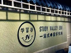 -学习谷日语培训日本留学·多语种外语教学(西单宣武分部)